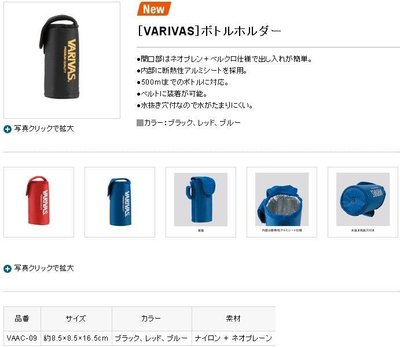五豐釣具-VARIVAS新款水壺袋VAAC-09特價400元