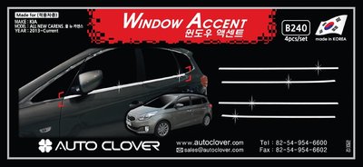 現貨 起亞 KIA 2015-2019 CARENS  韓國改裝正品 車窗ABS電鍍飾條 車窗下方飾條 升級旗艦款