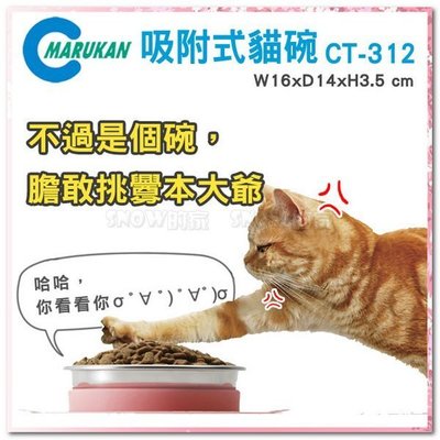 SNOW的家【訂購】Marukan吸附式貓碗CT-312防滑、不銹鋼寵物碗(81291293
