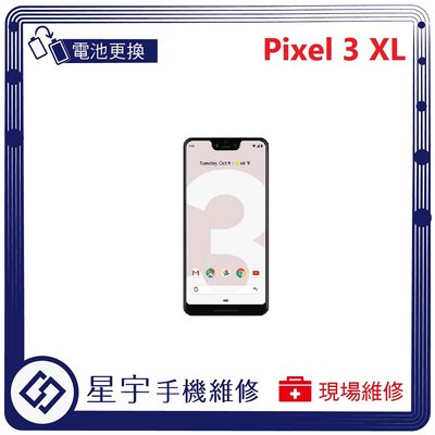 [電池更換] 台南專業 Google Pixel 3 XL 自動關機 耗電 蓄電不良 不開機 電池 檢測維修