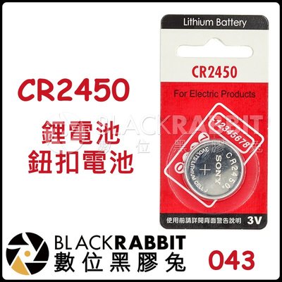 數位黑膠兔 【 CR2450 鋰電池 】 CR-2450 3V BMW 鑰匙 鈕扣 電池 手錶 遙控器 螢光棒 手燈