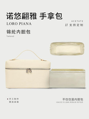 內膽包 內袋包包 適用Loro Piana L19手拿包白色包內膽包 L27收納整理內袋包中包撐