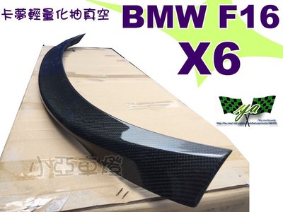 小亞車燈改裝＊空力套件 BMW F16 x6 2015 2016 年 P牌 抽真空 輕量化 CARBON 碳纖維 尾翼