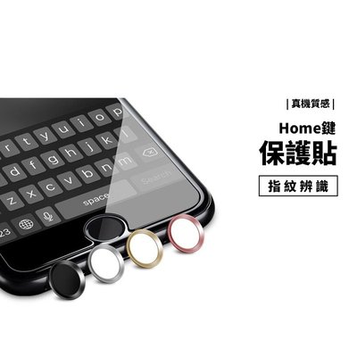 GS.Shop 真機質感 指紋辨識貼 HOME鍵貼iPhone 5s/6/6s/7/8 Plus 按鍵貼 保護膜 保護圈