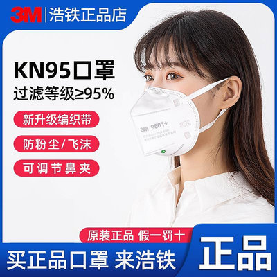 膠水 膠帶 3M口罩3m9501/9502v+防工業粉塵焊工用頭戴式帶閥門一次性口鼻罩