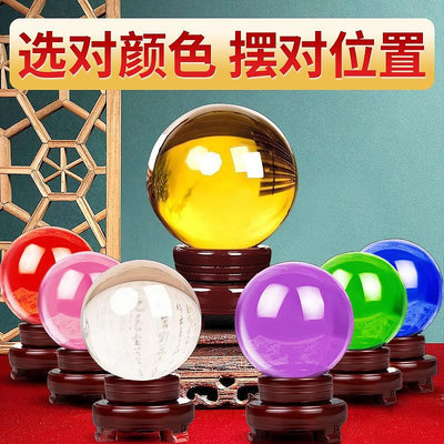 高端黃水晶球擺件粉紫色紅藍綠白色水晶球招財透明玻璃大小號鴻運-四通百貨
