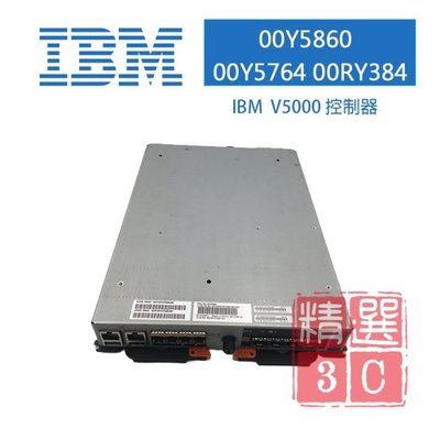 IBM V5000 控制器 -00Y5860 00Y5764 00RY384