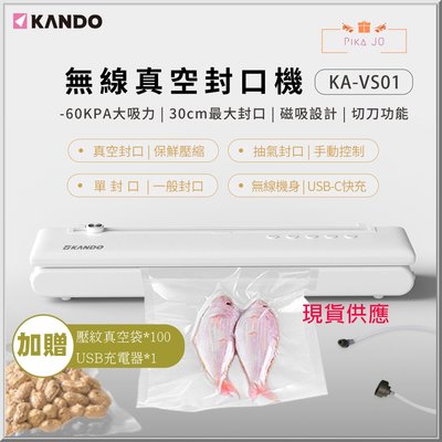Kando 無線磁吸 USBC充電 乾溼食物 -60Kpa 一次多袋 自動真空保鮮封口機 可手動抽氣壓縮 KA-VS01