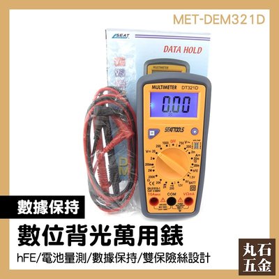 直流電壓錶 數據保持 推薦 工廠 MET-DEM321D 家用型 數顯表