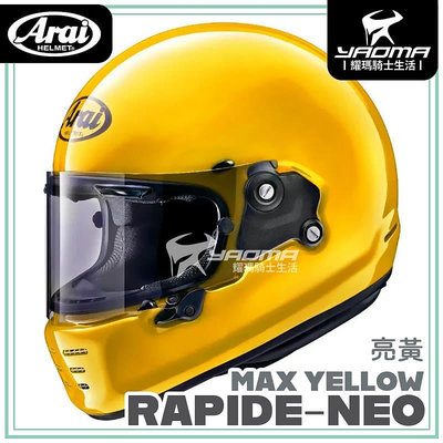 Arai RAPIDE-NEO 素色 黃 亮黃 亮面 全罩式 復古帽 安全帽 耀瑪騎士機車部品