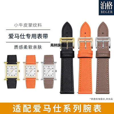 【熱賣下殺價】手錶帶 代用愛馬仕真皮表帶女 H-hour系列原款橙色針扣牛皮手表帶16 20mm