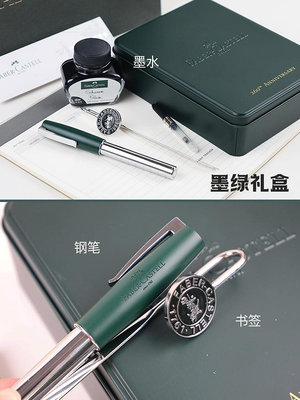 德國輝柏嘉Faber castell如恩鋼筆墨綠色260周年紀念版禮盒裝送禮