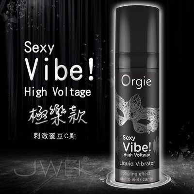 葡萄牙Orgie．Vibrator Sexy Vibe 極樂款(15ml)