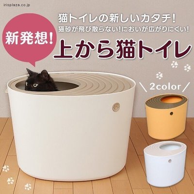 【阿肥寵物生活】IRIS PUNT-530桶式貓便箱 // 防止帶砂