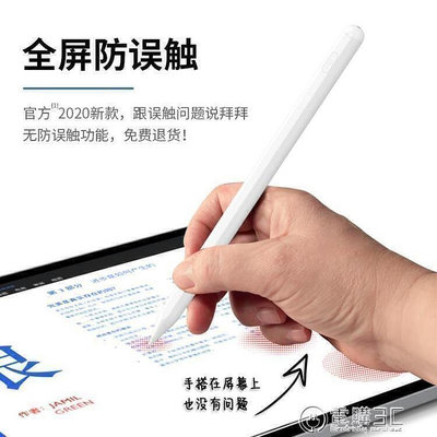 apple pencil電容筆ipad筆觸控筆手寫防誤觸通用2018一代pro2019m