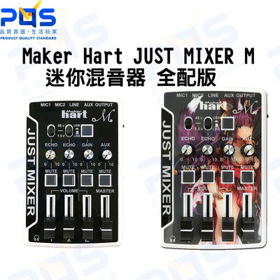 台南PQS Maker Hart JUST MIXER M 迷你混音器 全配版 直播錄影周邊