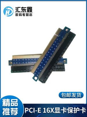 PCI-EX16延伸卡 PCI-E增高卡 轉接卡 顯卡PCI-E 16X顯卡保護卡