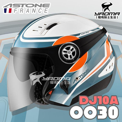 ASTONE 安全帽 DJ10A OO30 白藍 內鏡 內襯可拆洗 半罩帽 DJ-10A 耀瑪騎士機車部品