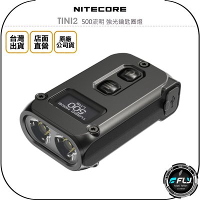 《飛翔無線3C》NITECORE 奈特科爾 TINI2 500流明 強光鑰匙圈燈◉公司貨◉OLED照明◉液晶螢幕