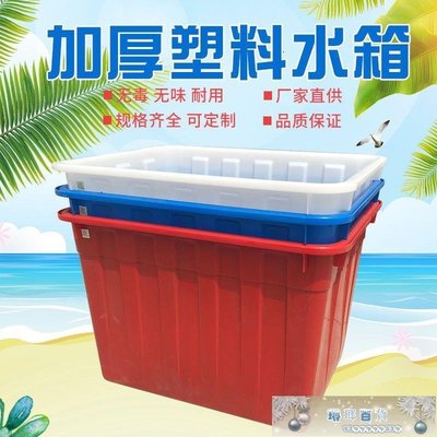 現貨熱銷-加厚塑料水箱大號方桶長方形水桶儲物洗澡塑料桶泡瓷磚養殖裝魚箱-琳瑯百貨