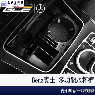 飛馬--Benz 賓士 多功能 置物盒 水杯架 GLC 300 W205 C300 W213 E300 中控儲物盒 改裝