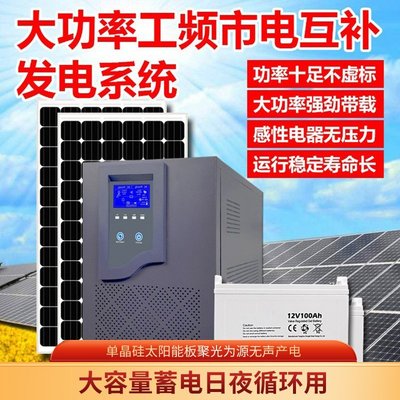 【熱賣精選】太陽能發電機家用220v大型5K-10KW光伏設備戶外市電互補全套系統