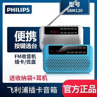 熱銷 Philips/飛利浦 SBM120老人收音機小型新款便攜式多功能插卡音箱