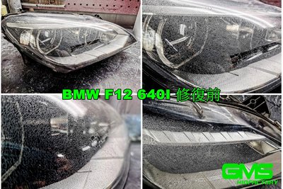 GAMMAS 台中廠 BMW F12 F13 6系列 640I  大燈龜裂刮傷黃化霧化 高硬度抗UV 皆可處理