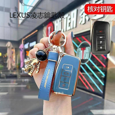 ✨車飾品✨適用 Lexus 鑰匙皮套 凌志 鑰匙套ES UX RX NX IS GS LS LX CT鑰匙保護殻 鑰匙圈