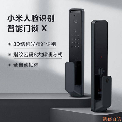 德力百货公司Xiaomi 小米人臉識別智能門鎖 X HomeKit
