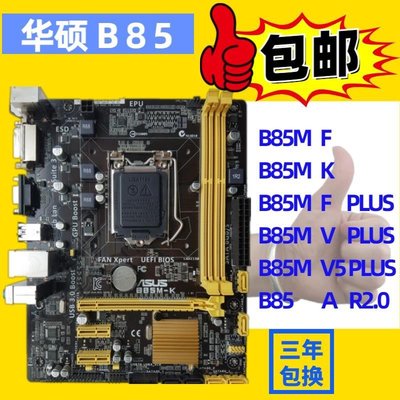 【廠家現貨直發】Asus\/華碩 B85M-F\/K\/V\/V5 PLUS DDR3