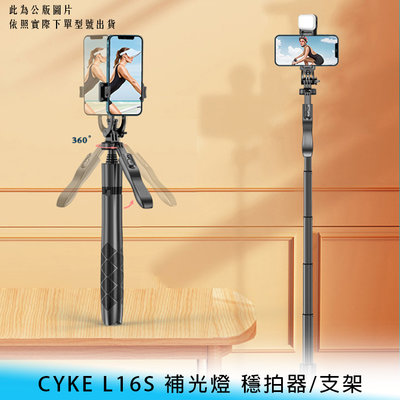 【台南/面交】CYKE L16S 166cm 補光燈/穩拍器/自拍棒 鋁合金 伸縮/便攜 藍芽/遙控 旋轉 支架/三腳架