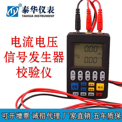 信號發生器 信號源模擬量熱電阻電偶電壓電流4-20mAPT100校驗儀表