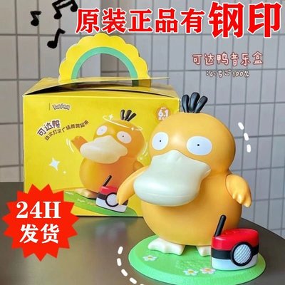 促銷 臺灣2022可達鴨音樂盒廣場舞八音盒禮品六一兒童節玩具 可開發票