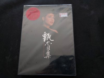 甄妮 / 甄賞集 (4CD)-2012Sony-絕版CD罕見全新未拆