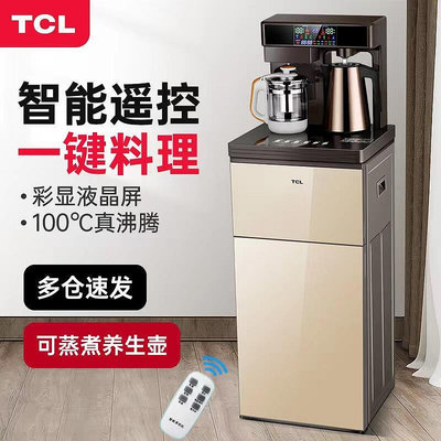 【】茶吧機飲水機大款養生款 立式製冷制熱家用全自動大型下置