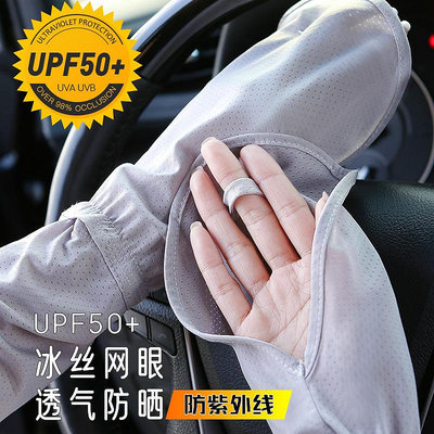 防曬薄冰絲手袖套手套夏季開車電動車遮手指寬松時尚男女防紫外線