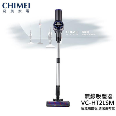 (((豆芽麵家電)))(((歡迎分期)))CHIMEI奇美直立手持智能無線吸塵器VC-HT2LSM