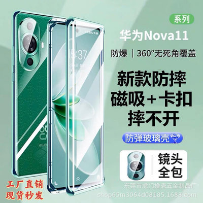 現貨手機殼手機保護套適用華為nova11手機殼萬磁王全包防摔雙面玻璃nova10金屬磁吸新款