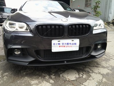 車之鄉 BMW F10 M-TECH M-Performance 前下巴M-P , 另有多款碳纖維材質前下巴 後下巴