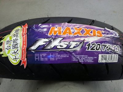 正新 MAXXIS 瑪吉斯 MA F1 ST版 120/70-13 完工價2200馬克車業