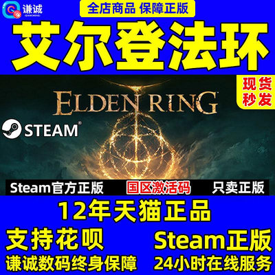 steam 艾爾登法環 Elden Ring 老頭環 國區cdkey激活碼 PC中文正版游戲