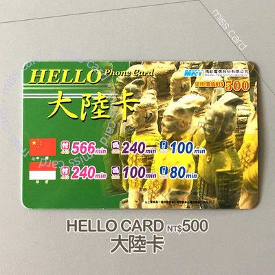 國際電話卡【 HELLO大陸卡 500】HELLO CHINA．打大陸/香港/印尼 最便宜．替代發財卡．國際話費節費卡