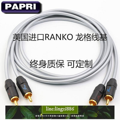 【現貨】美國RANKO龍格6N單晶銅發燒級功放音頻信號線RCA雙蓮花重低音炮線