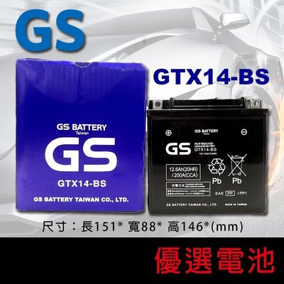 GS 重型機車電池 GTX14-BS=YTX14-BS 14號重機電池/賓士前面小電池 Honda Kawasaki