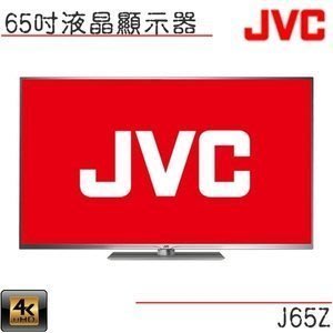 +贈電視喇叭 JVC 65吋液晶電視/4K聯網電視/65吋顯示器+ 附視訊盒 JVC 65Z