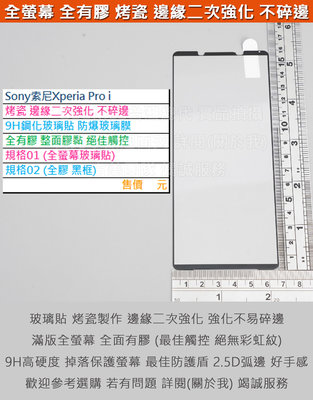 KGO  5免運Sony索尼Xperia Pro i 烤瓷邊二次強化 全螢幕9H鋼化玻璃貼防爆玻璃膜全膠圓弧邊阻藍光