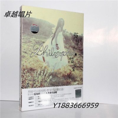范瑋琪 哲學家 CD 天凱唱片 2007專輯—卓越圖書