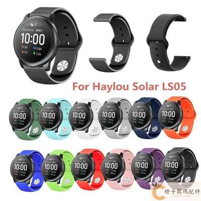 適用於 小米 Haylou Solar LS05 22mm 單色反扣矽膠替換錶帶-【橙子數碼配件】