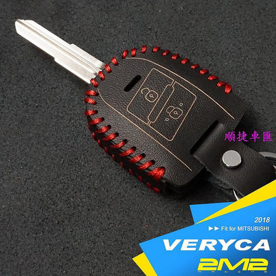 2018-2024 CMC MITSUBISHI VERYCA A180 A190 A210 中華菱利汽車晶片鑰匙 皮套